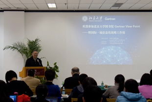 圖書館舉辦Gartner View Point分享會暨國際一流信息化戰略工作坊 探討信息技術咨詢服務的前沿實踐
